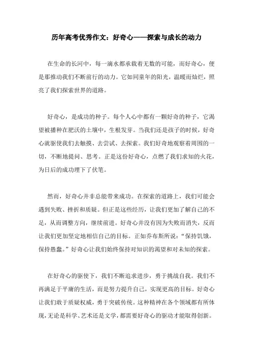 历年高考优秀作文：好奇心——探索与成长的动力