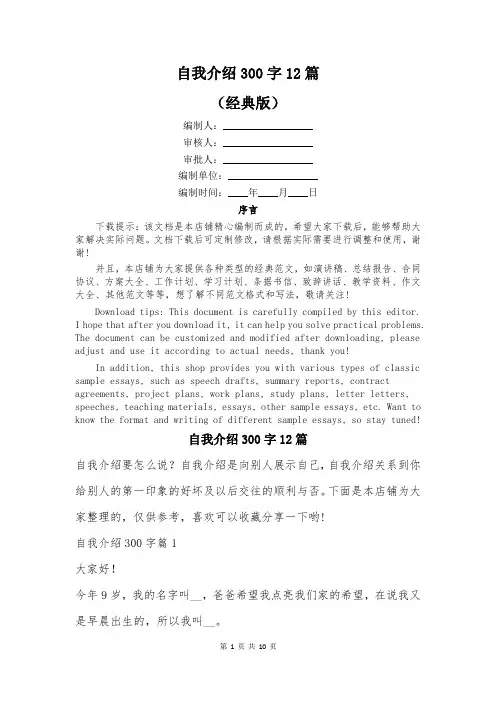 自我介绍300字12篇