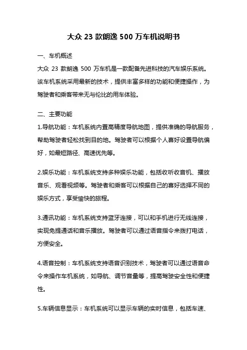 大众23款朗逸500万车机说明书