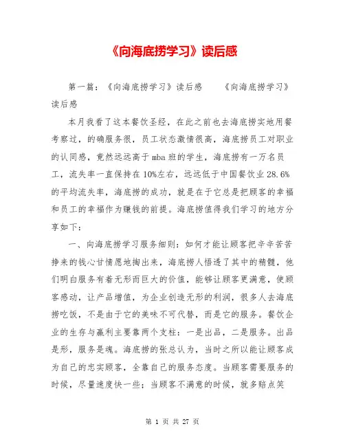 《向海底捞学习》读后感