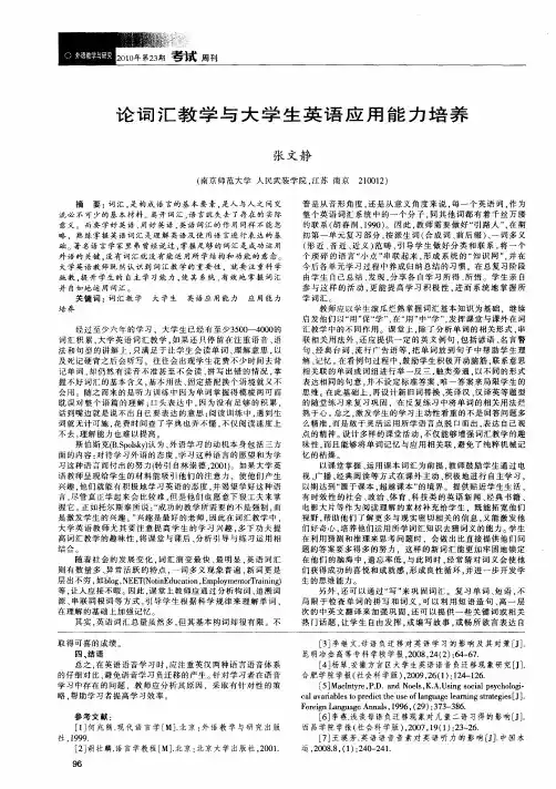 论词汇教学与大学生英语应用能力培养