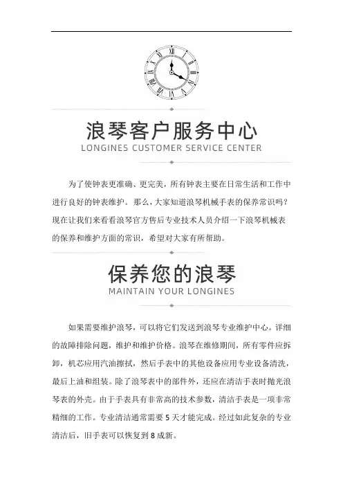 浪琴机械表不走了