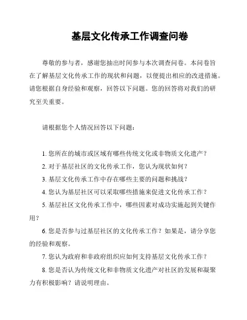 基层文化传承工作调查问卷