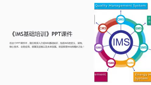 《IMS基础培训》课件
