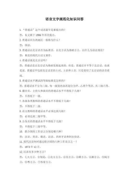 语言文字知识问答