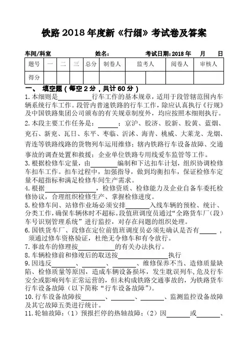 铁路2018年度新《行细》考试卷及答案