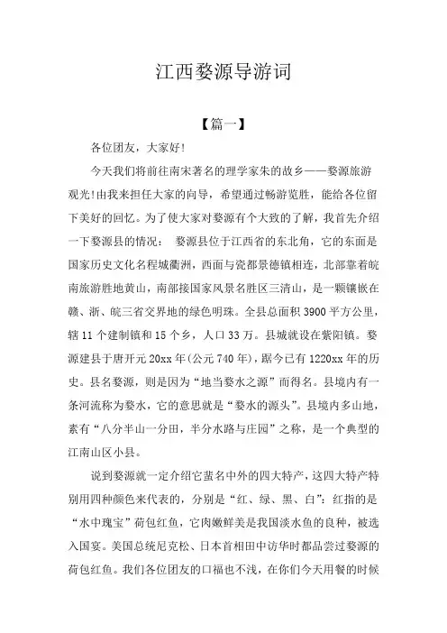 江西婺源导游词