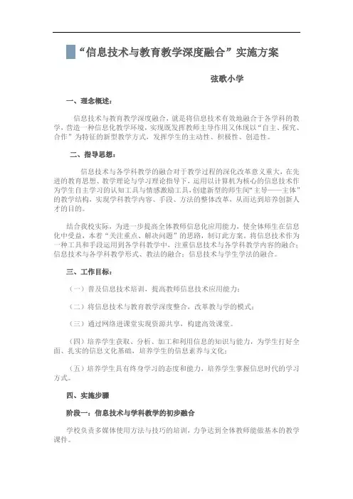 信息技术与教育教学深度融合方案