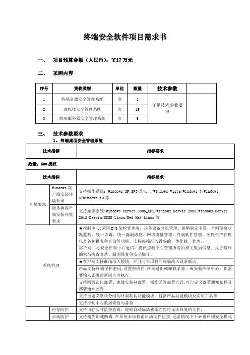 终端安全软件项目需求书