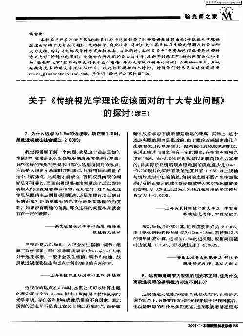 关于《传统视光学理论应该面对的十大专业问题》的探讨(续三)