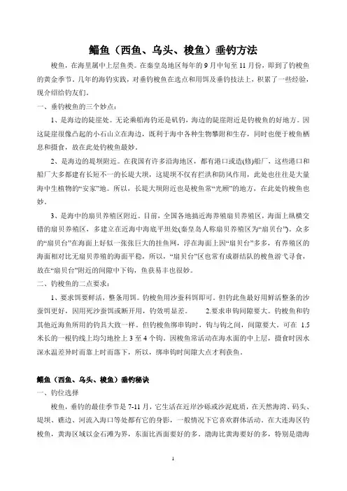 鲻鱼(西鱼、乌头、梭鱼)垂钓方法