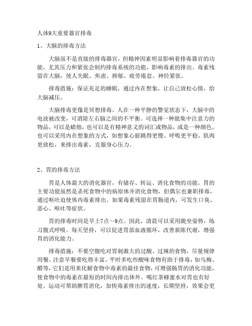 人体九大排毒器官