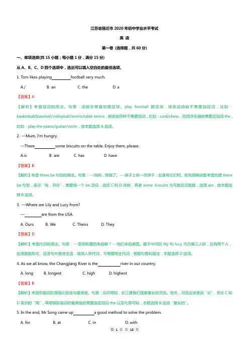 2020年江苏省宿迁市中考英语试卷(解析版)