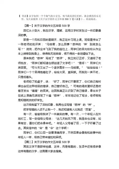 关于汉字的作文五年级500字【六篇】