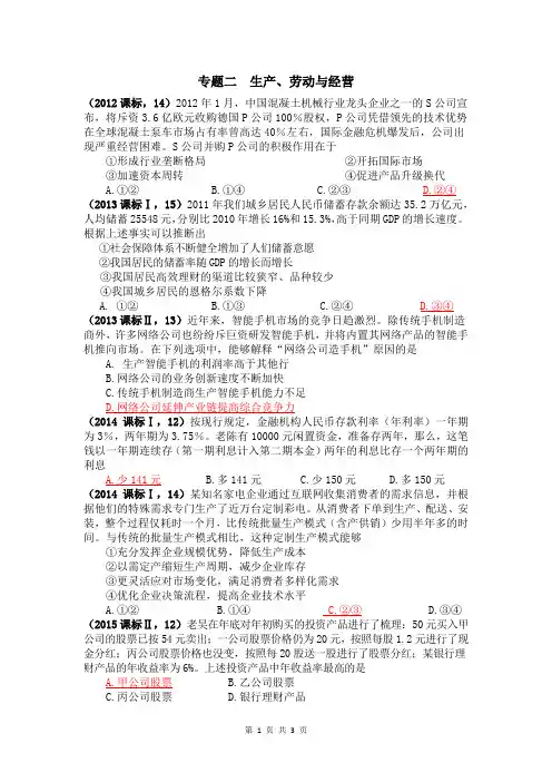 历年高考政治真题专题汇编02生产、劳动与经营