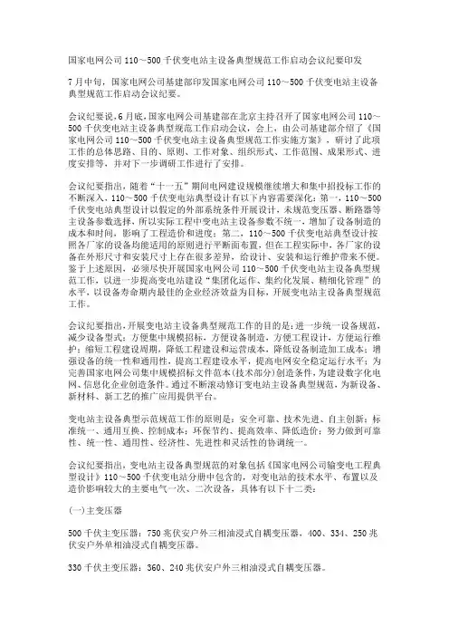 国网110～500千伏变电站主设备典型规范