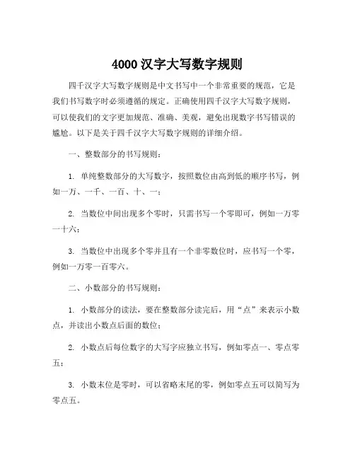 4000汉字大写数字规则