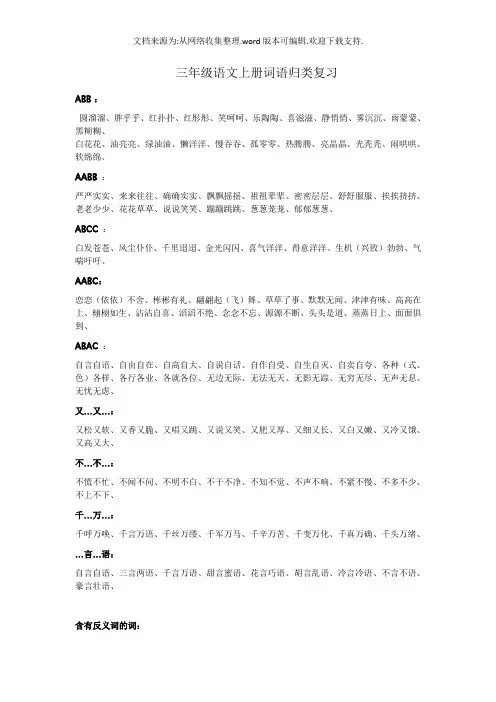 人教版三年级上册词语归类复习