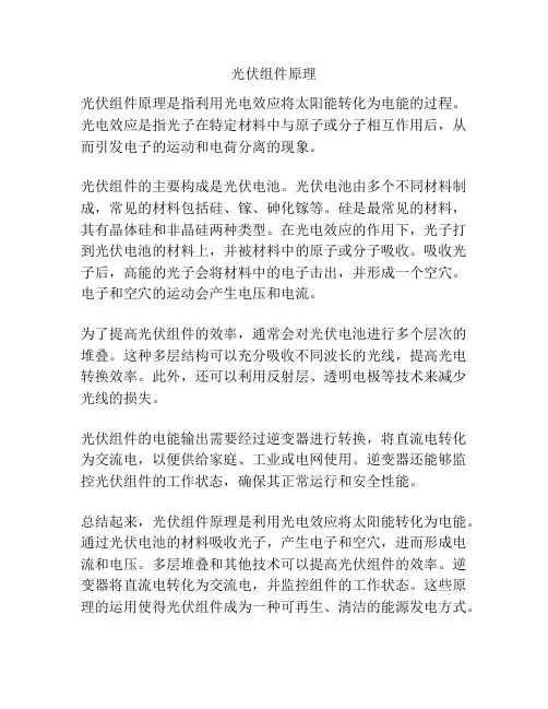 光伏组件原理