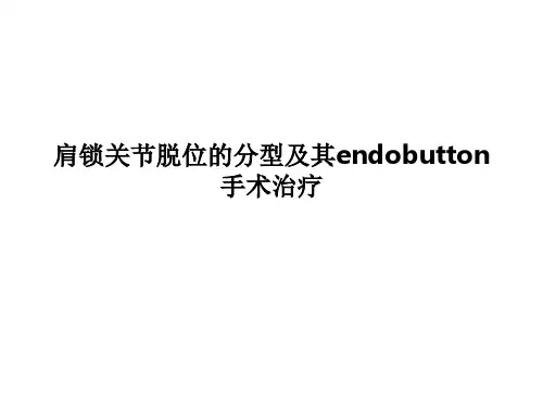 肩锁关节脱位的分型及其endobutton手术治疗