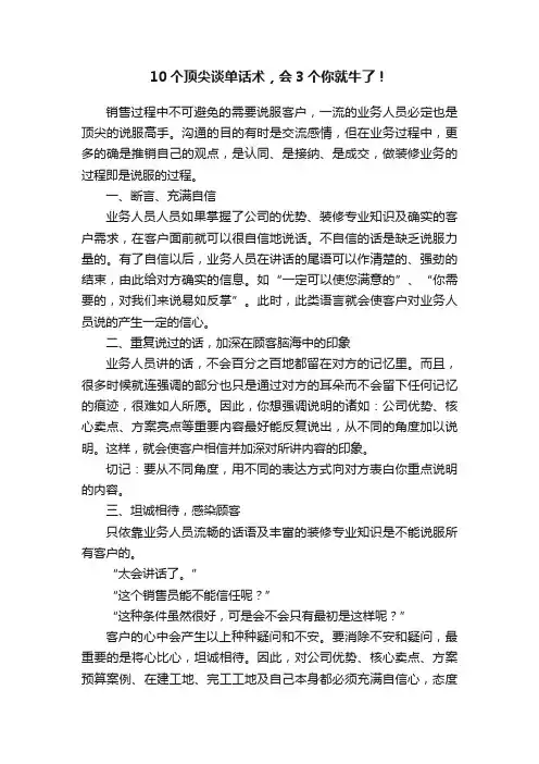 10个顶尖谈单话术，会3个你就牛了！