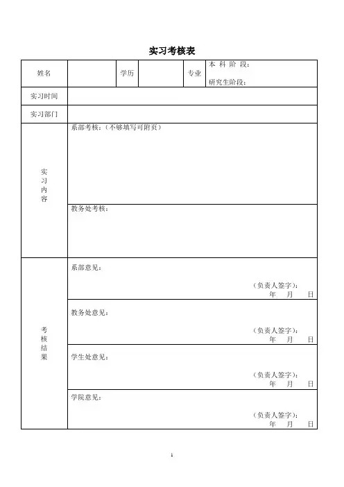 大学生实习考核表