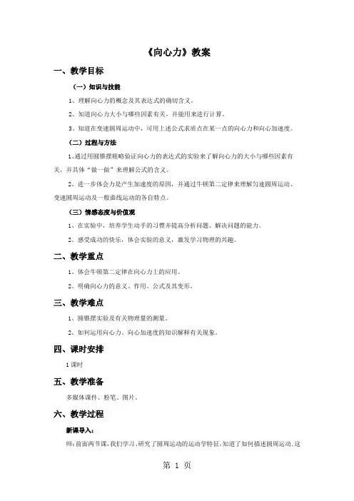 人教版物理高中必修二 5.6 向心力 教案-word