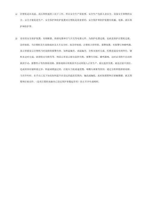 海天注塑机操作规程(培训资料)[1]