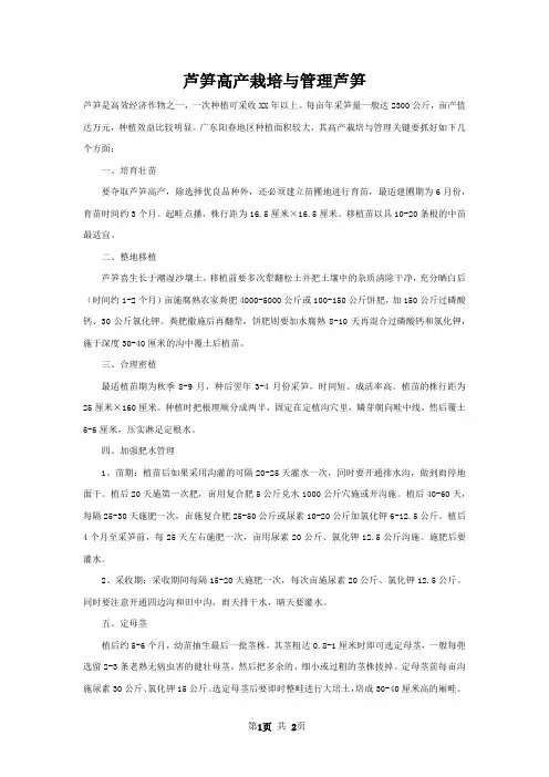 芦笋高产栽培与管理芦笋