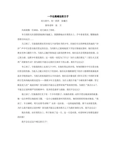 一个让我难忘的日子