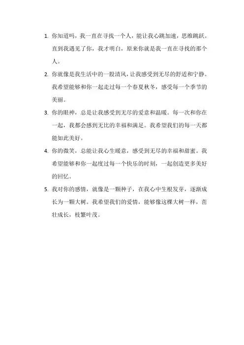 女对男表白情话