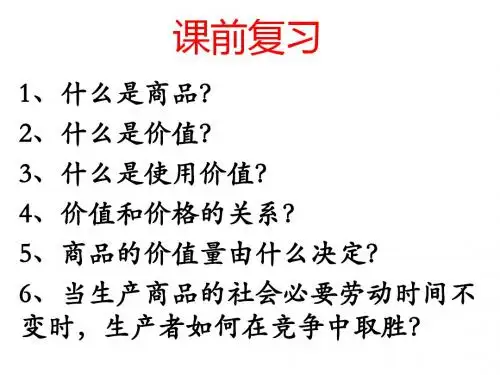 价值规律的作用