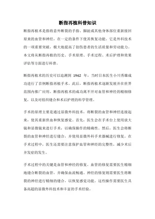 断指再植科普知识