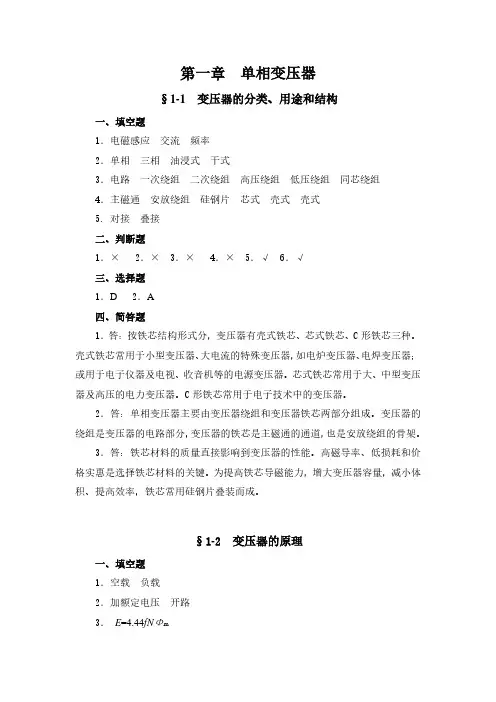 电机与变压器第六版习题册参考答案