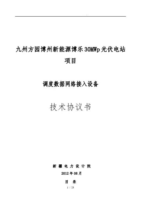 调度数据网络设备