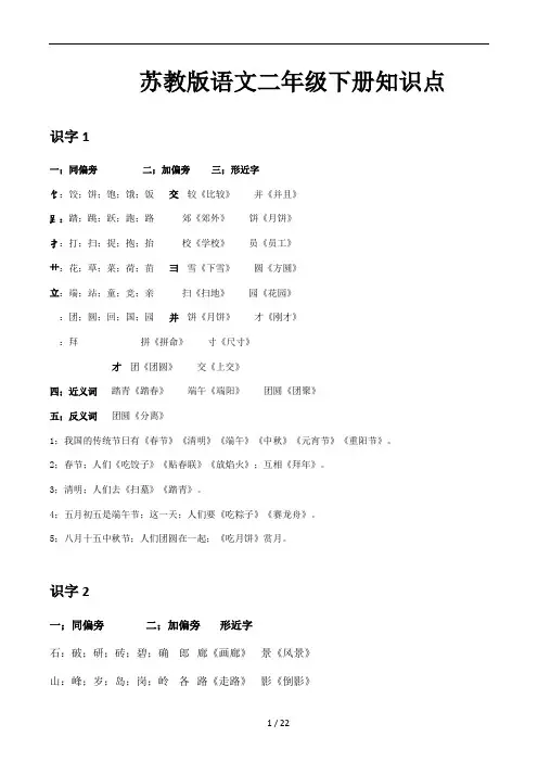 苏教版语文二年级下册知识点