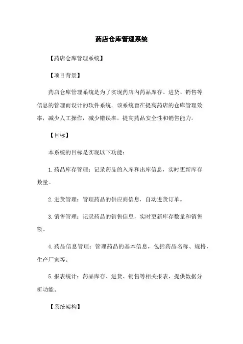 药店仓库管理系统