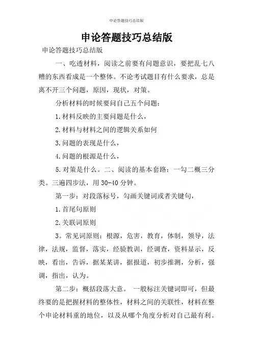 申论答题技巧总结版
