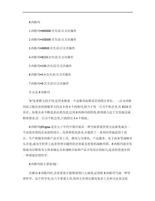 六西格玛的计算公式.