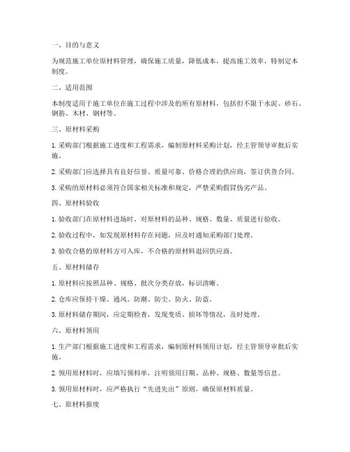施工单位原材料管理制度