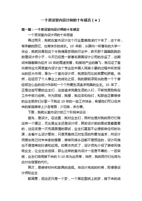一个资深室内设计师的十年感言（★）