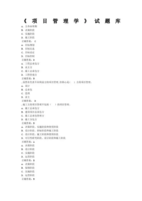 四川大学《项目管理学》试题库