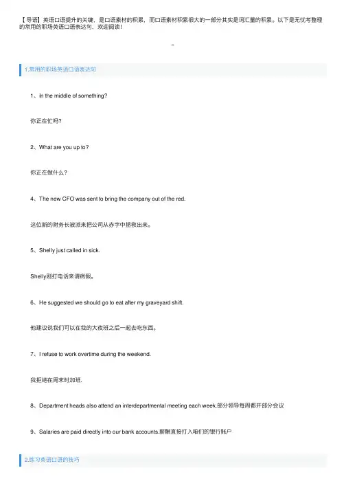 常用的职场英语口语表达句