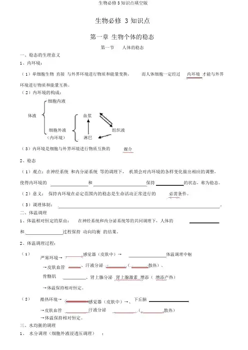 生物必修3知识点填空版