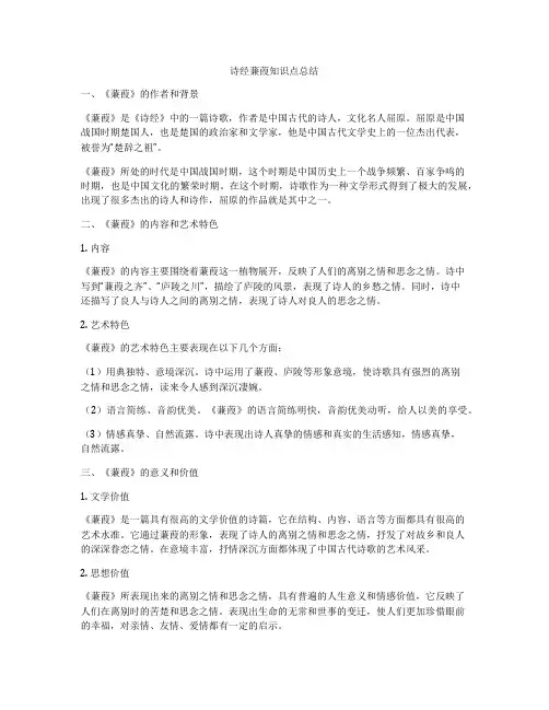 诗经蒹葭知识点总结