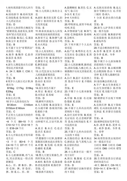 中医儿科学题库