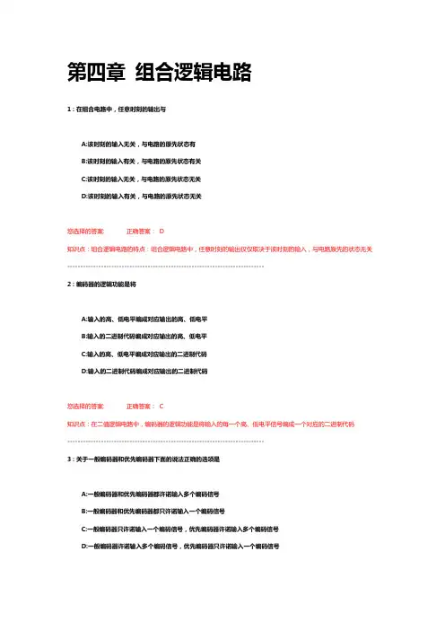 天津科大数字电子技术和逻辑测试题2(选择题有解答)
