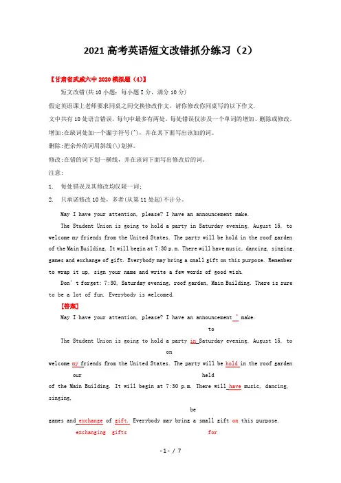 2021高考英语短文改错抓分练习(2)
