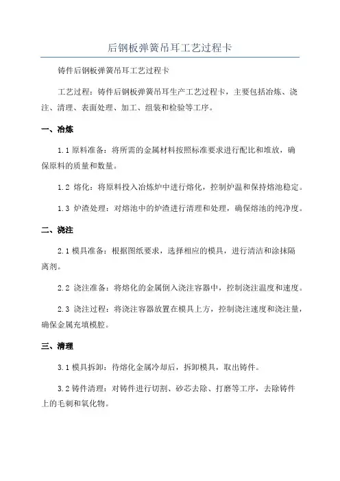 后钢板弹簧吊耳工艺过程卡