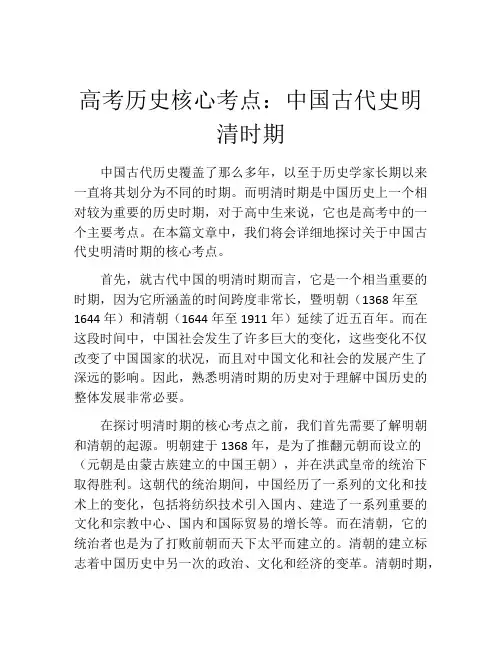 高考历史核心考点：中国古代史明清时期
